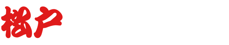 松戸家系総合サービスみつ家